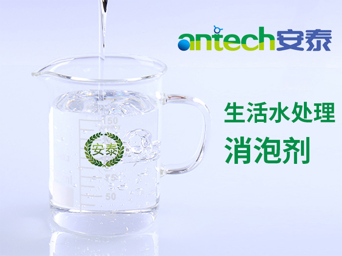 水处理消泡剂